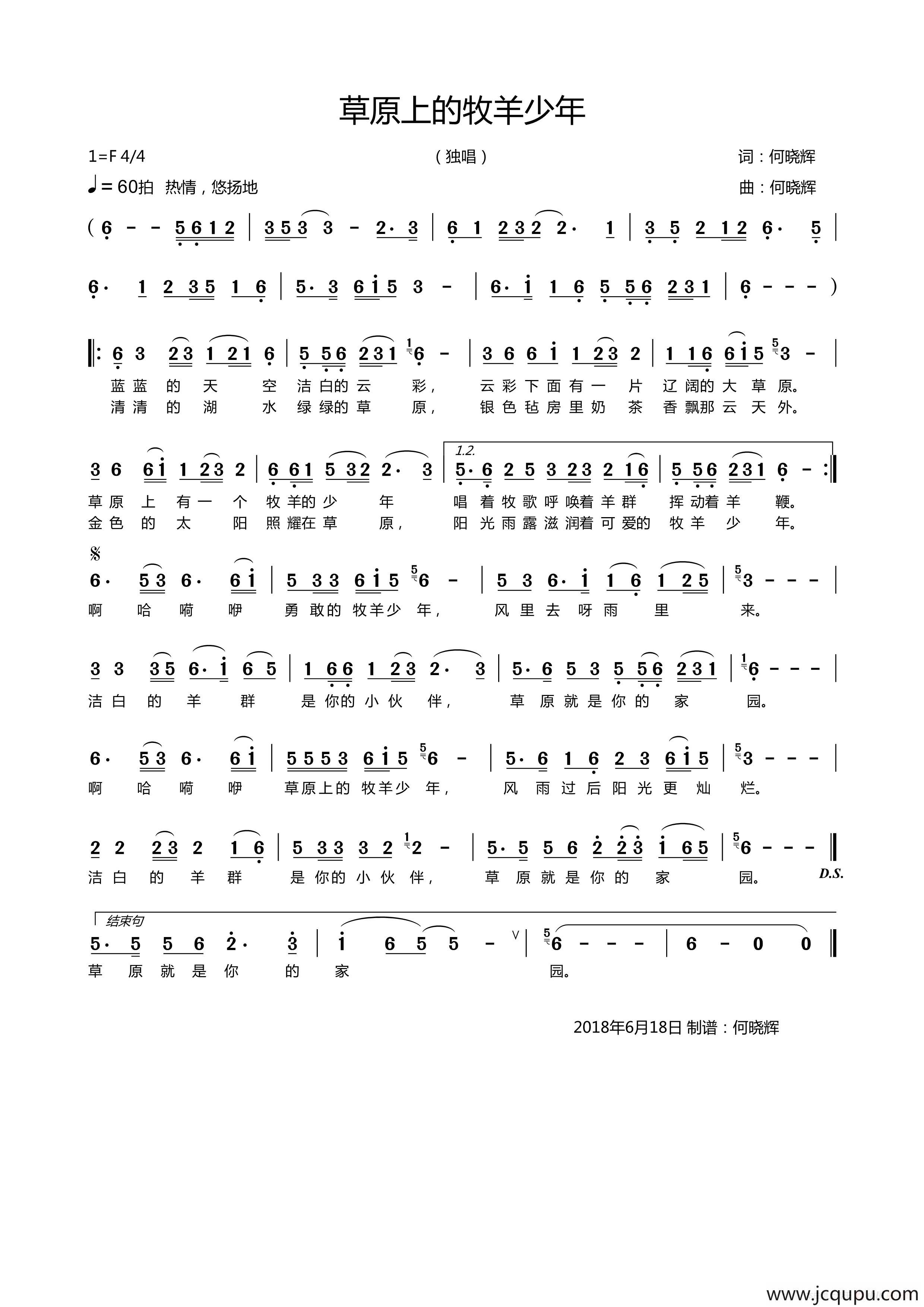草原上的牧羊少年简谱