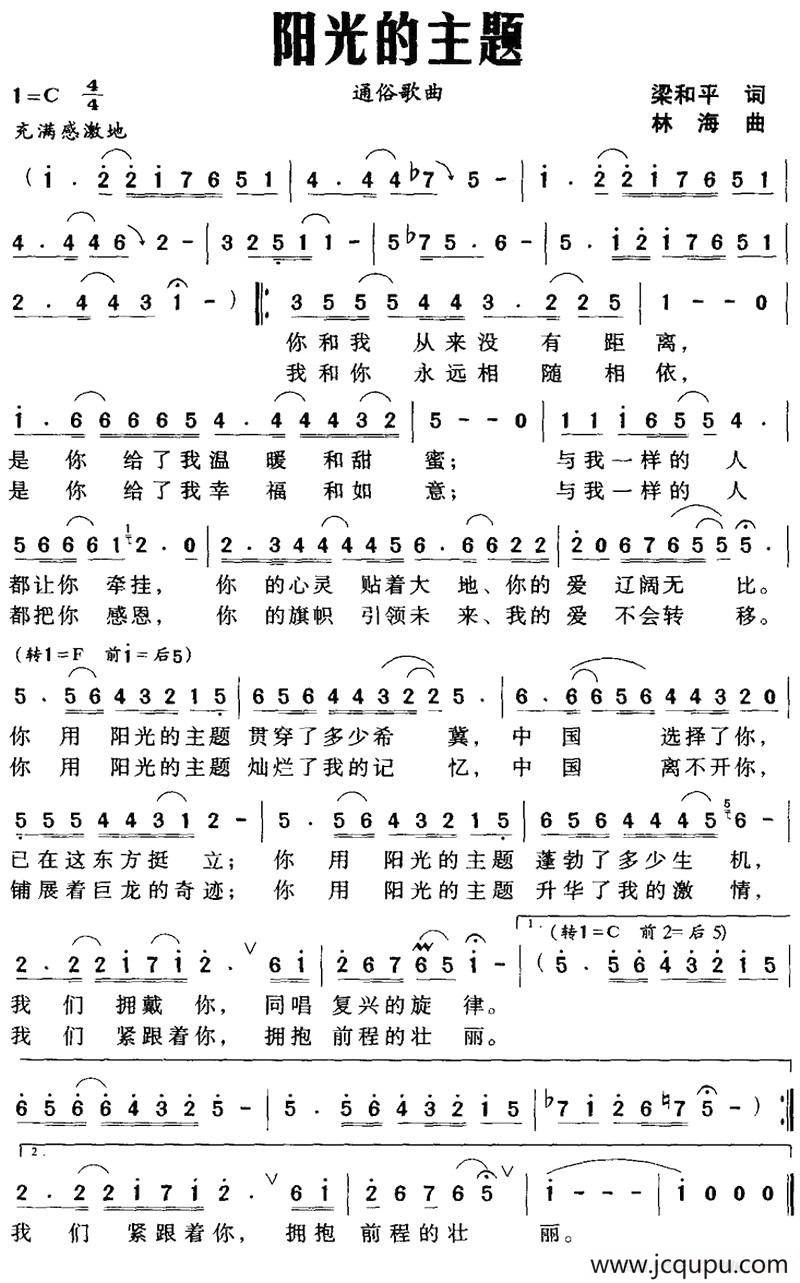 阳光的主题（梁和平词 林海曲）简谱