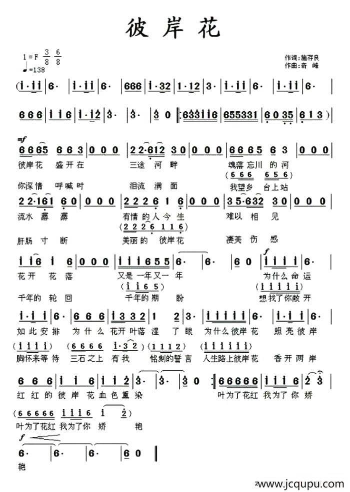 彼岩花简谱