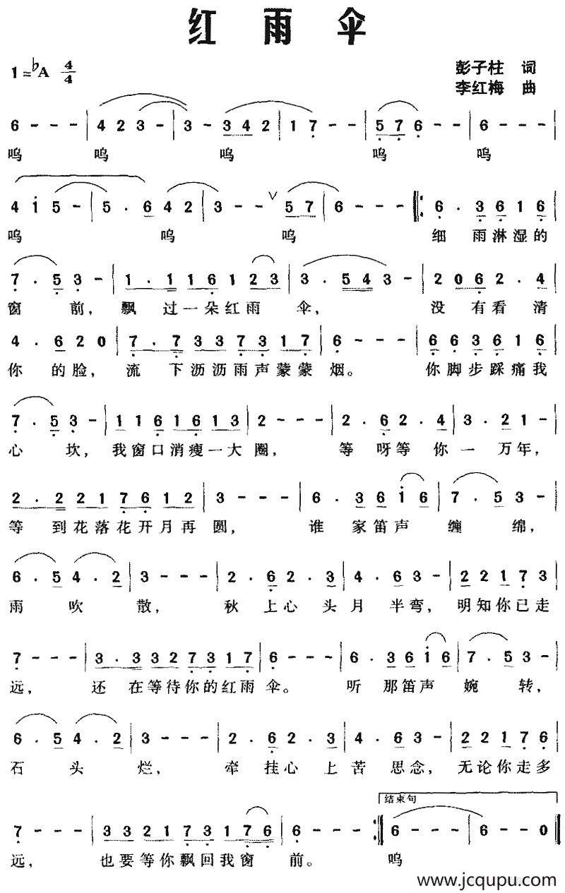 红雨伞（彭子柱词 李红梅曲）简谱
