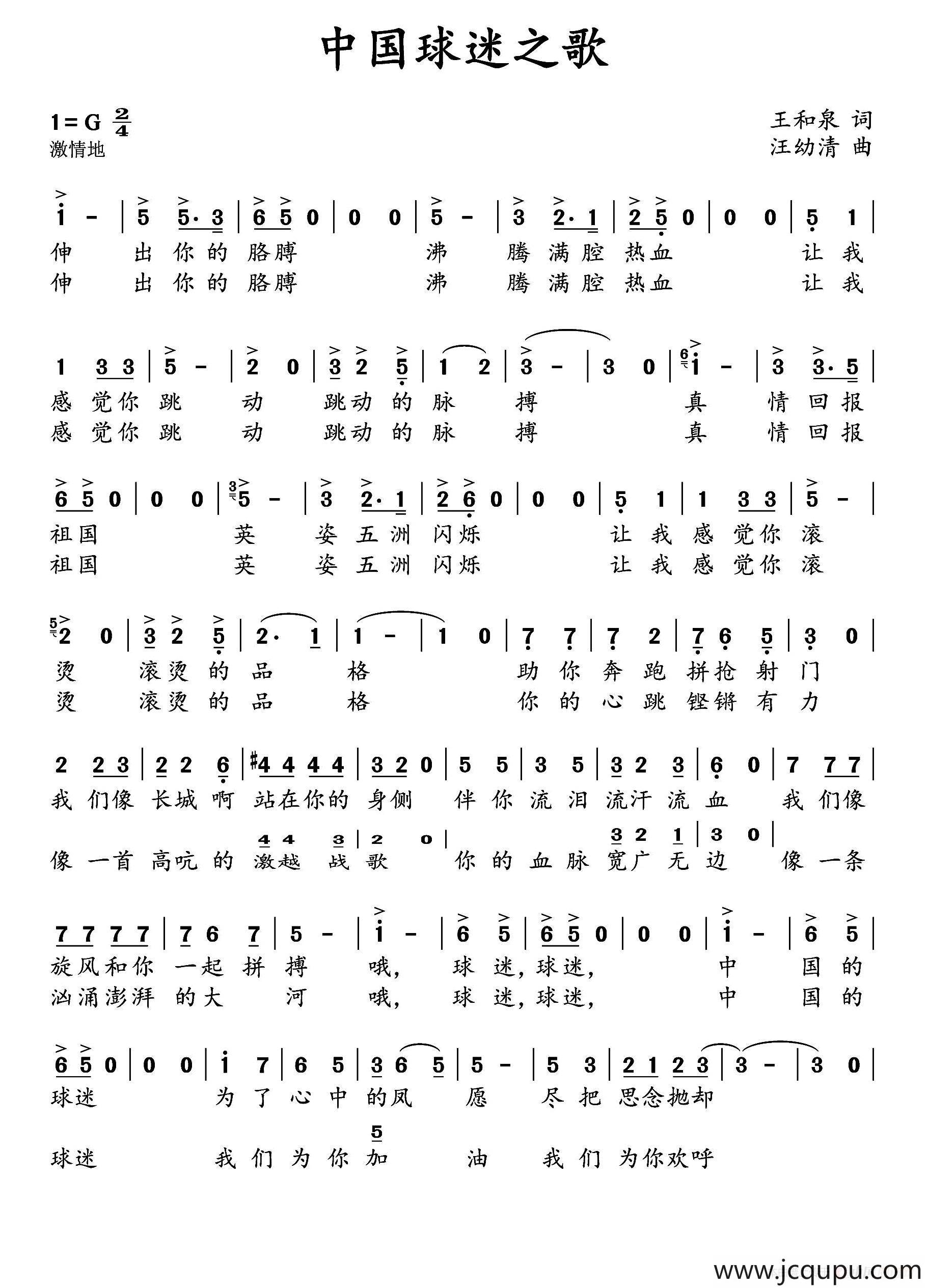 中国球迷之歌简谱