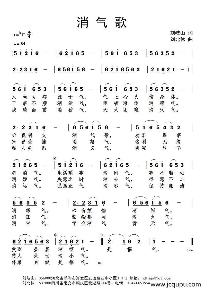 消气歌(刘岐山词 刘北休曲)简谱