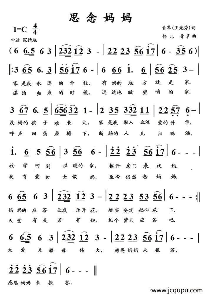 思念妈妈（王光秀词 静儿 青草曲）简谱