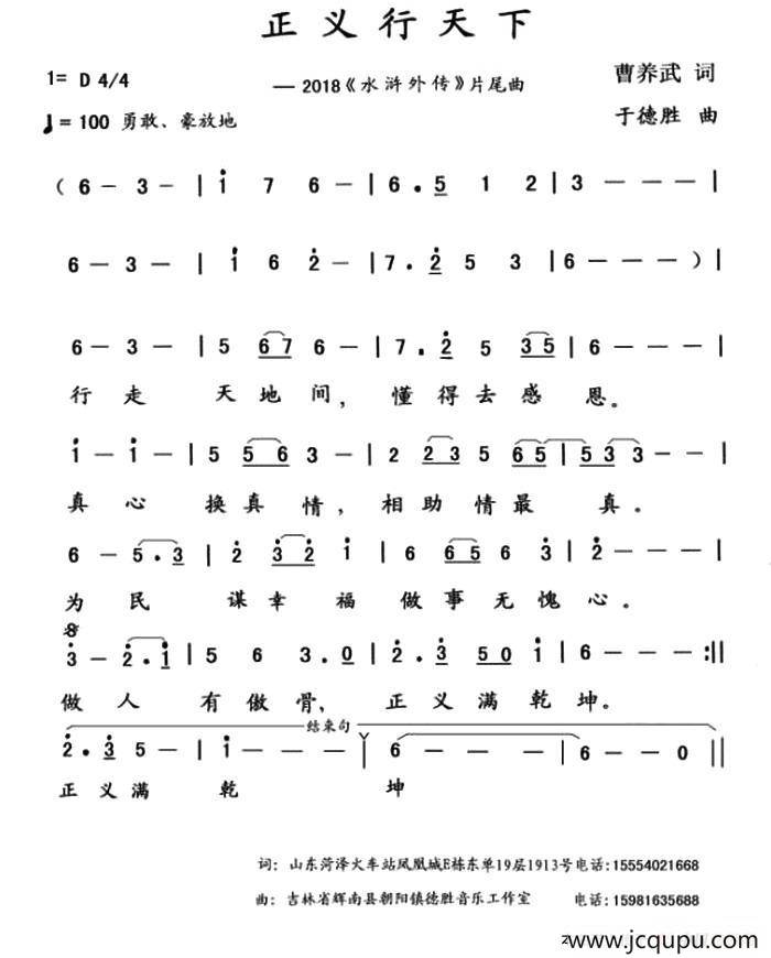 正义行天下简谱