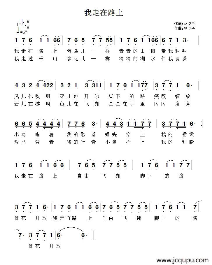 我走在路上简谱