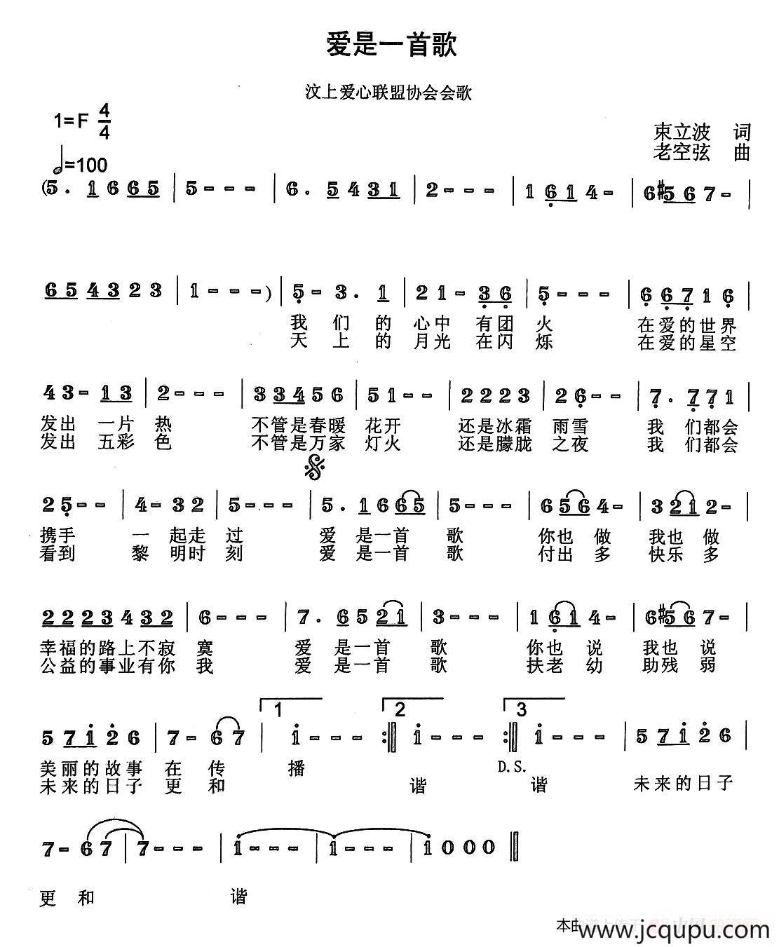 爱是一首歌（束立波词 老空弦曲）简谱
