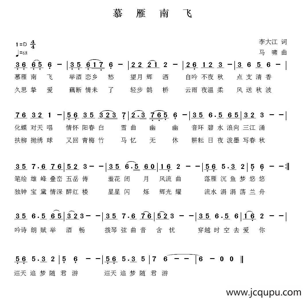 慕雁南飞简谱