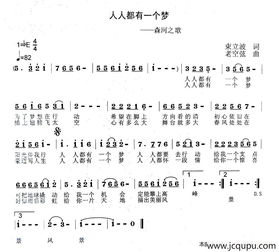 人人都有一个梦简谱