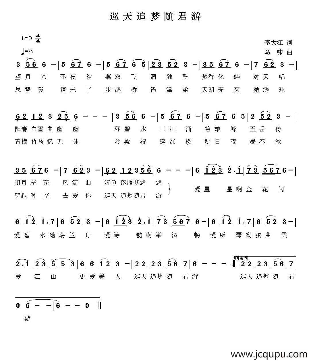 巡天追梦随君游简谱