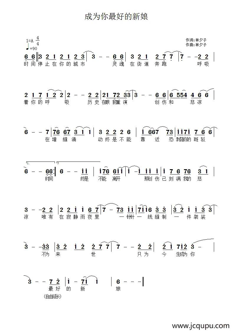 成为你最好的新娘简谱