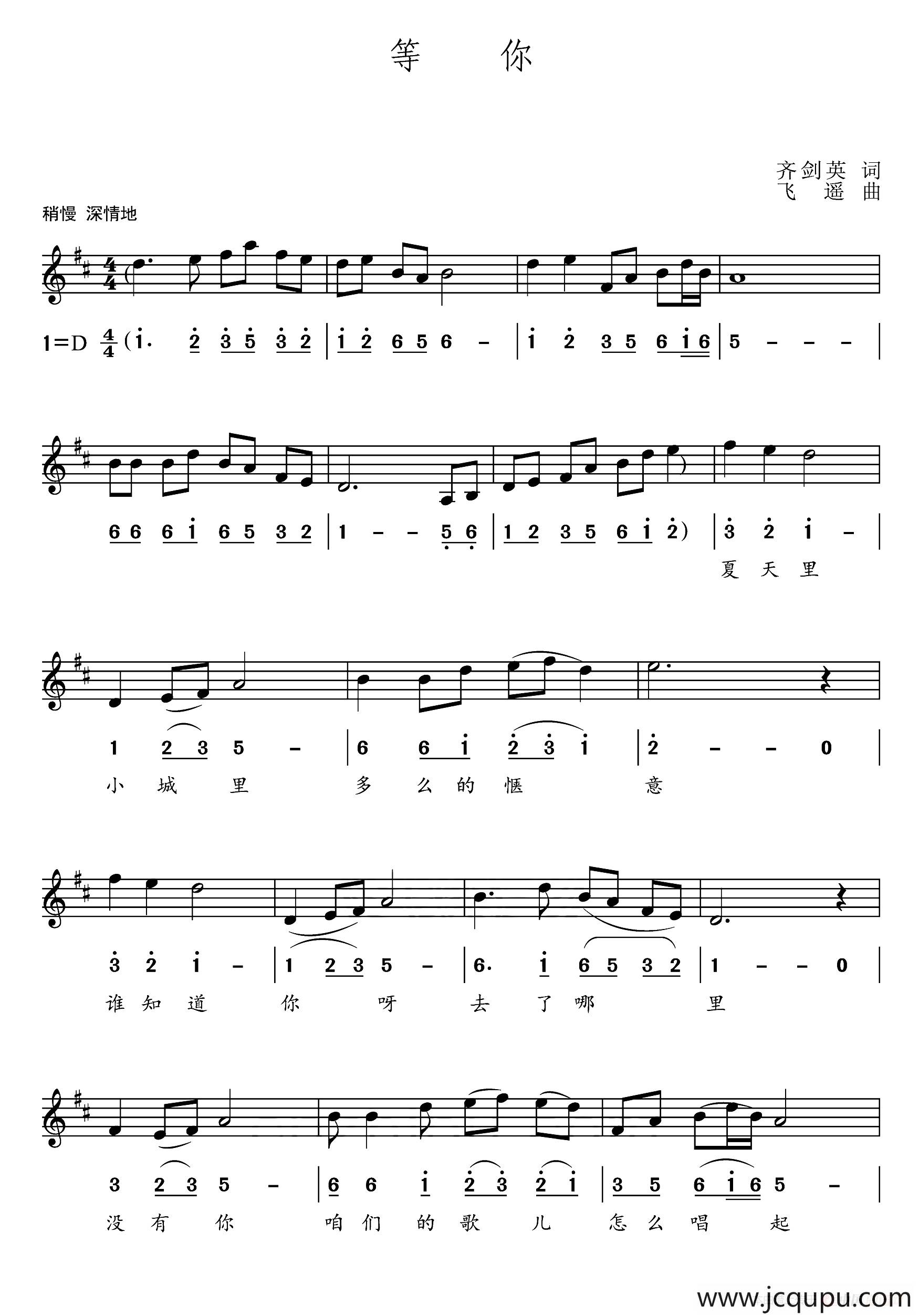 等你（齐剑英词 曹品权曲、线简谱对照版）简谱