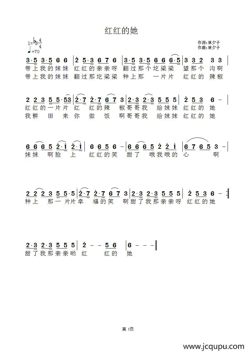 红红的她简谱