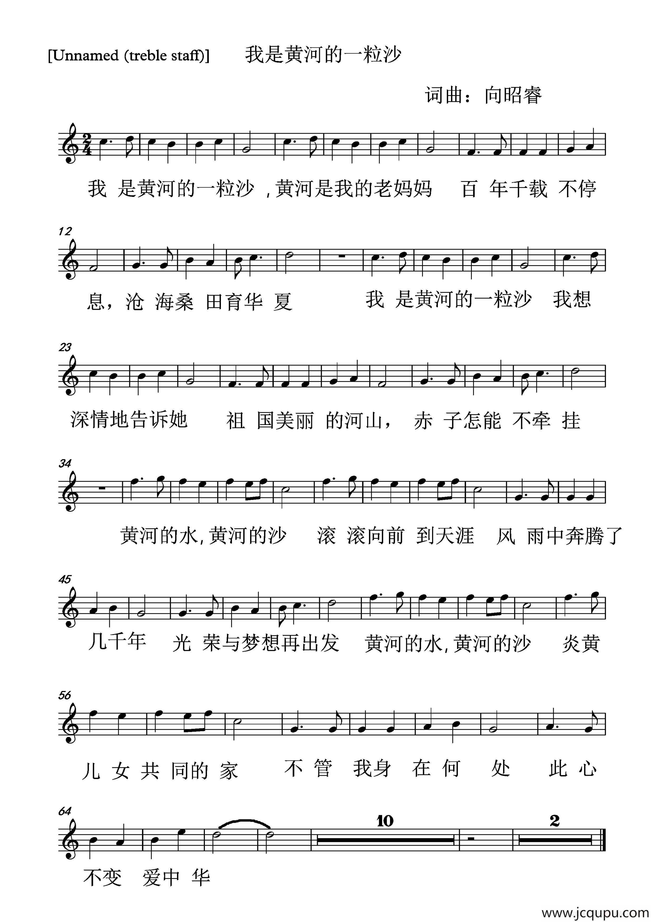 我是黄河的一粒沙（五线谱）简谱