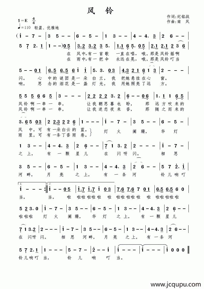 风铃（纪铭战词 南风曲）简谱