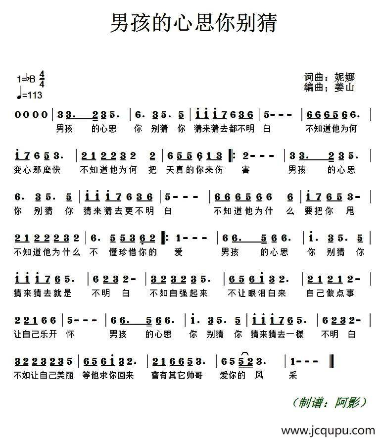 男孩的心思你别猜简谱