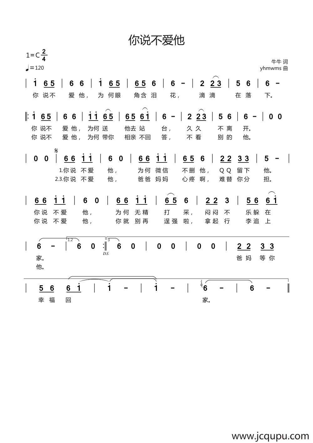 你说不爱他简谱