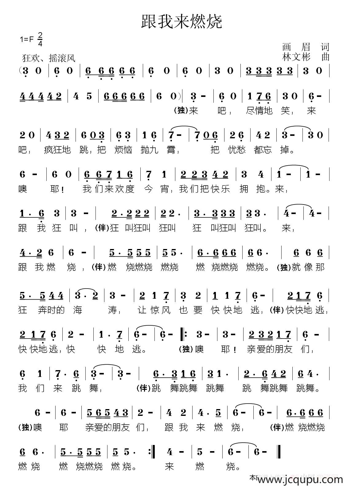 跟我来燃烧简谱