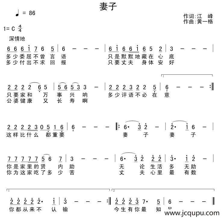 妻子（江峰词 黄一格曲）简谱
