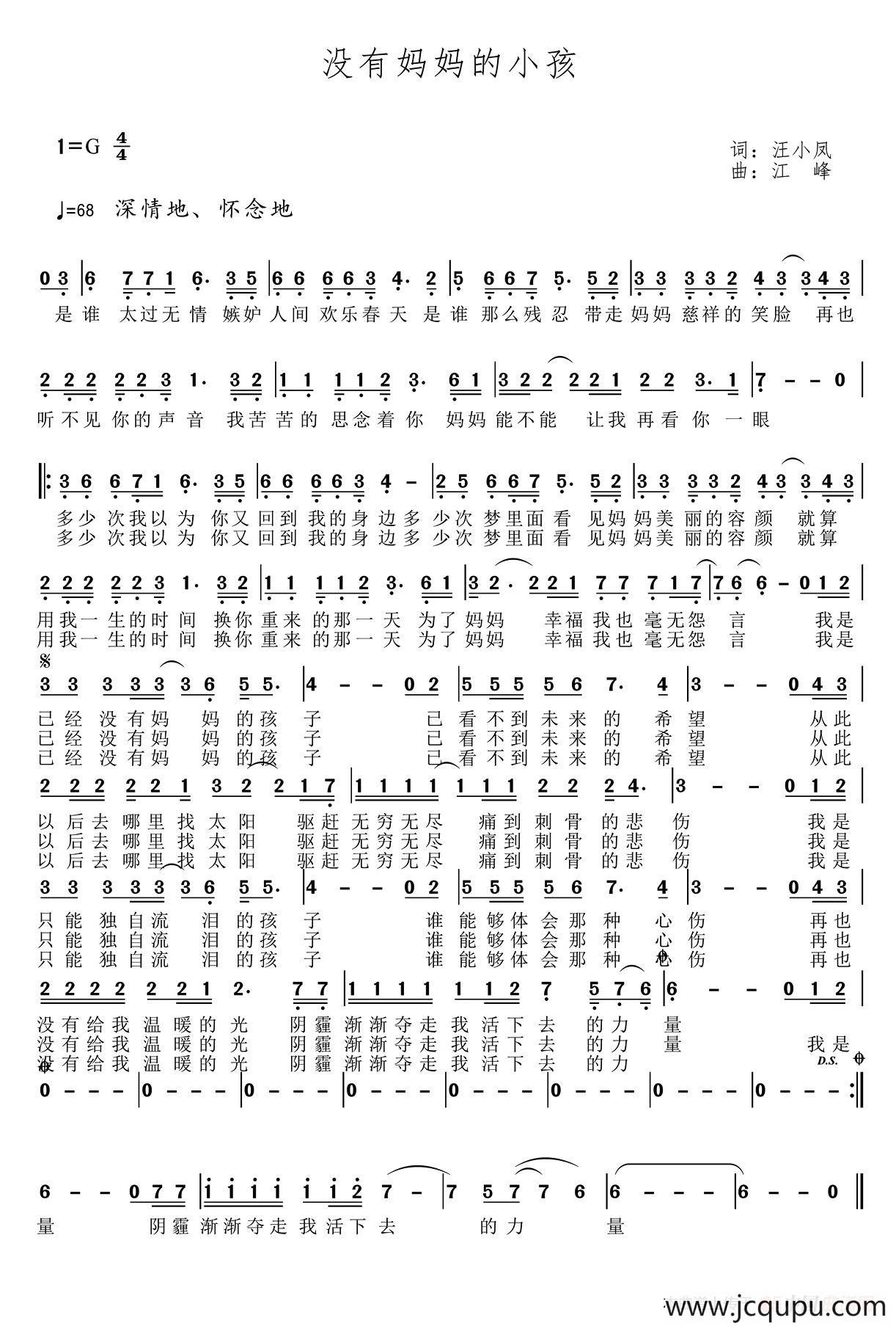 没有妈妈的小孩简谱