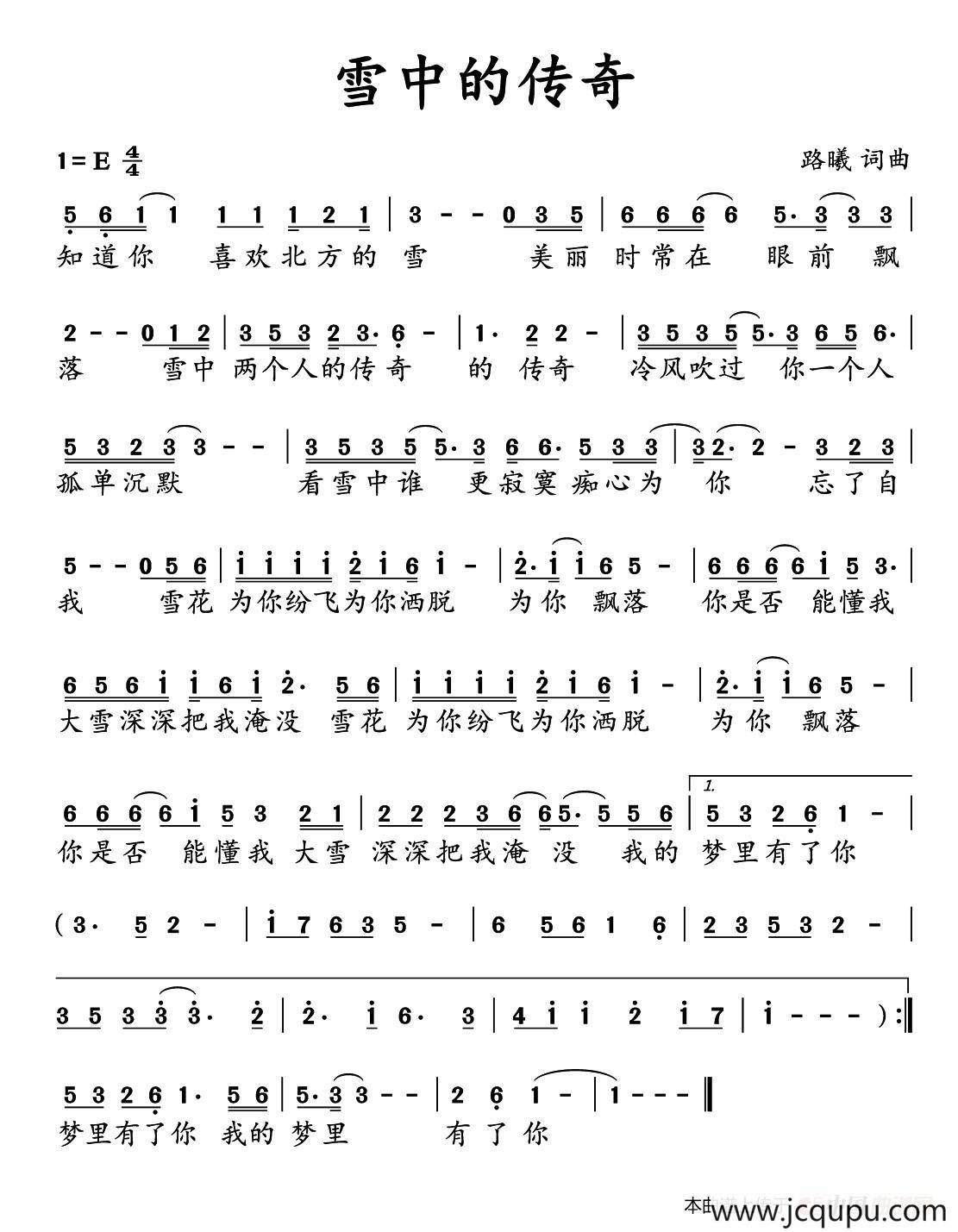 雪中的传奇简谱