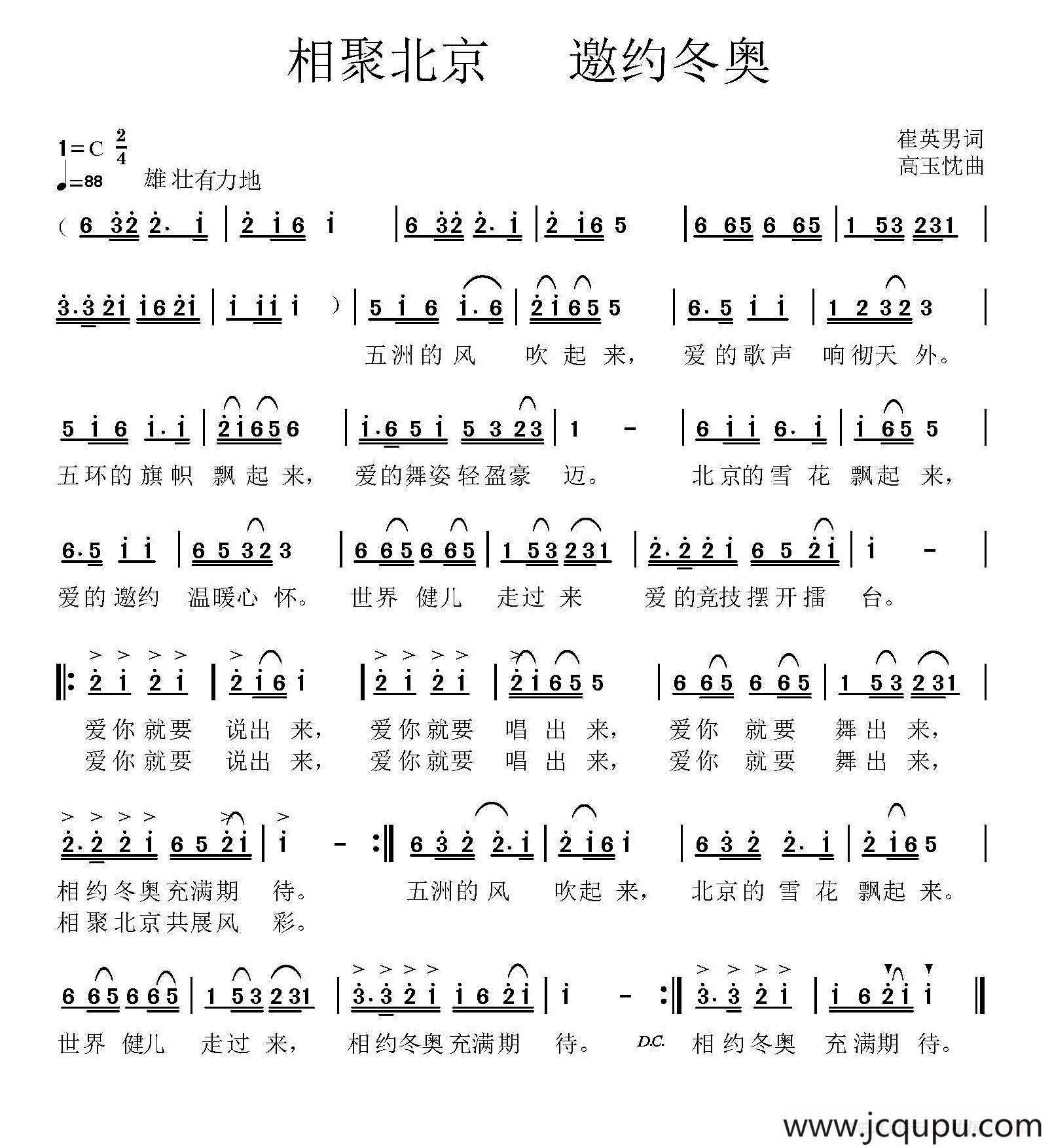 相聚北京 邀约冬奥简谱