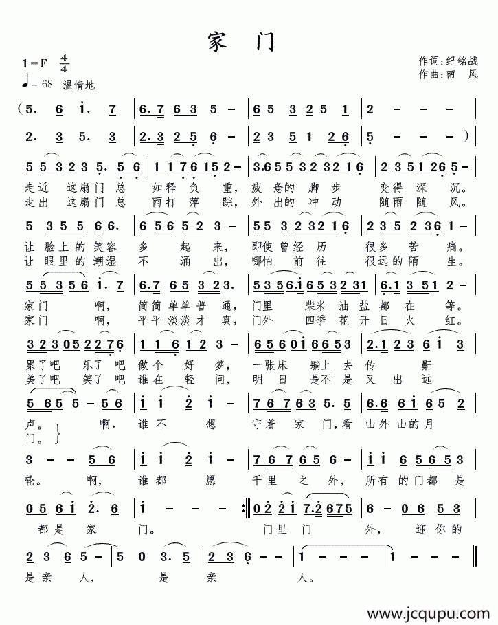 家门（纪铭战词 南风曲）简谱