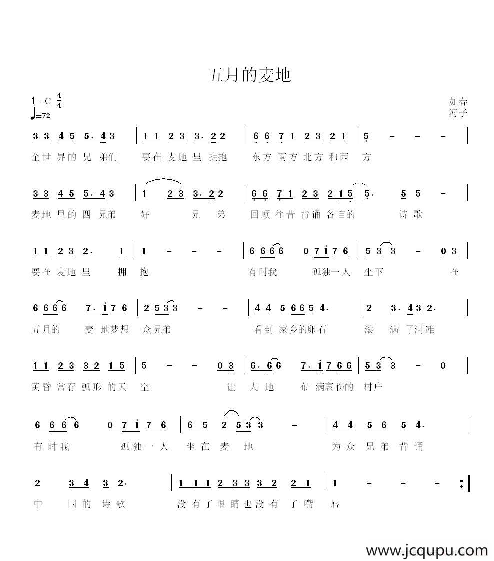 五月的麦地简谱