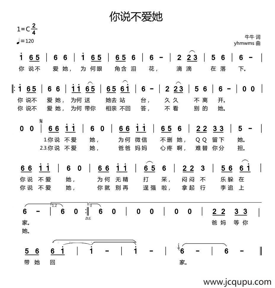 你说不爱她简谱