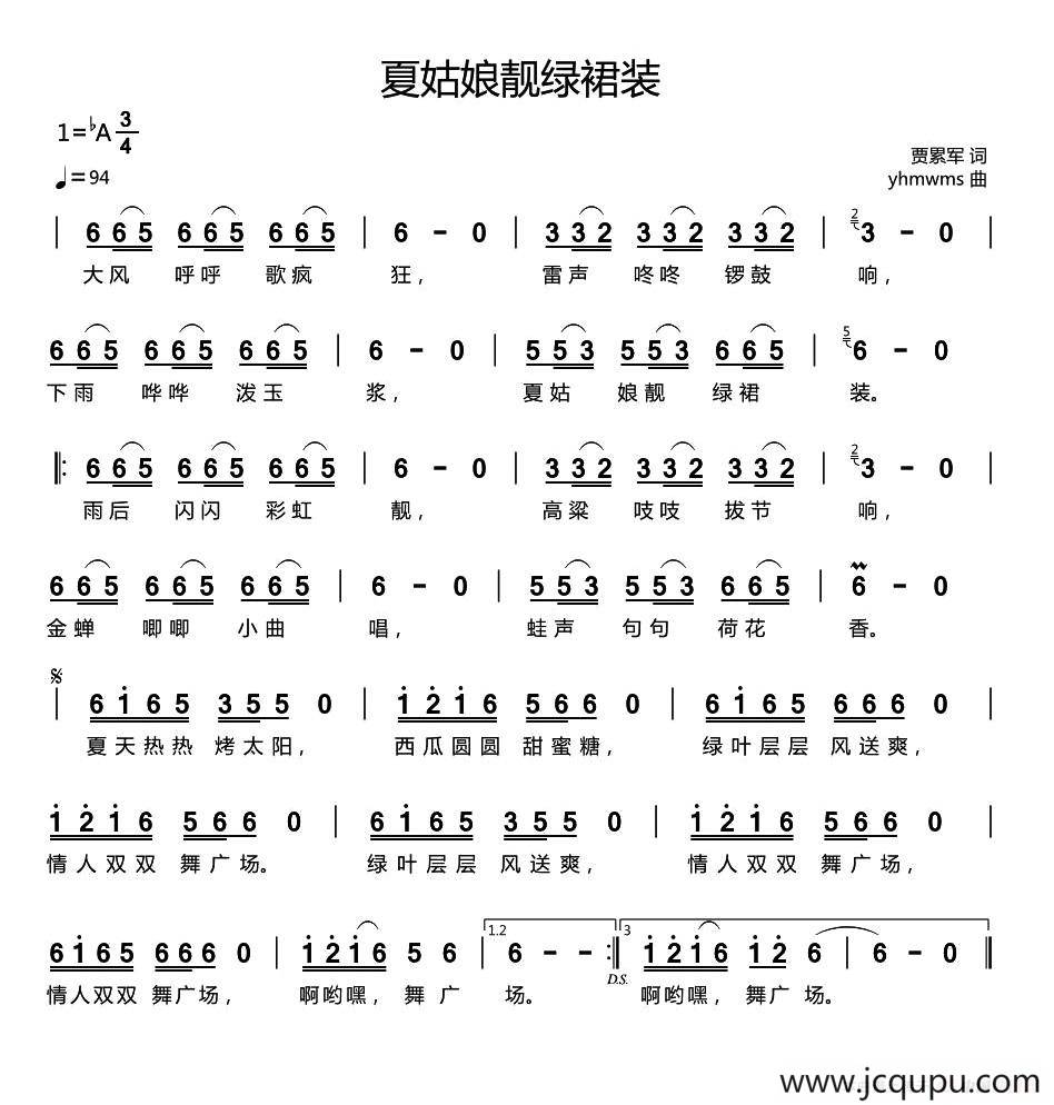 夏姑娘靓绿裙装简谱