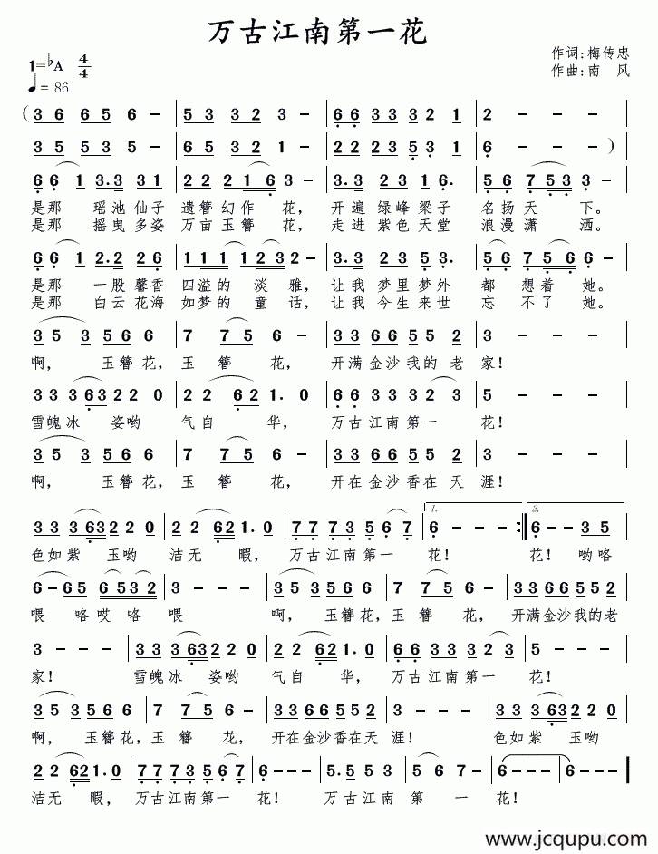 万古江南第一花简谱