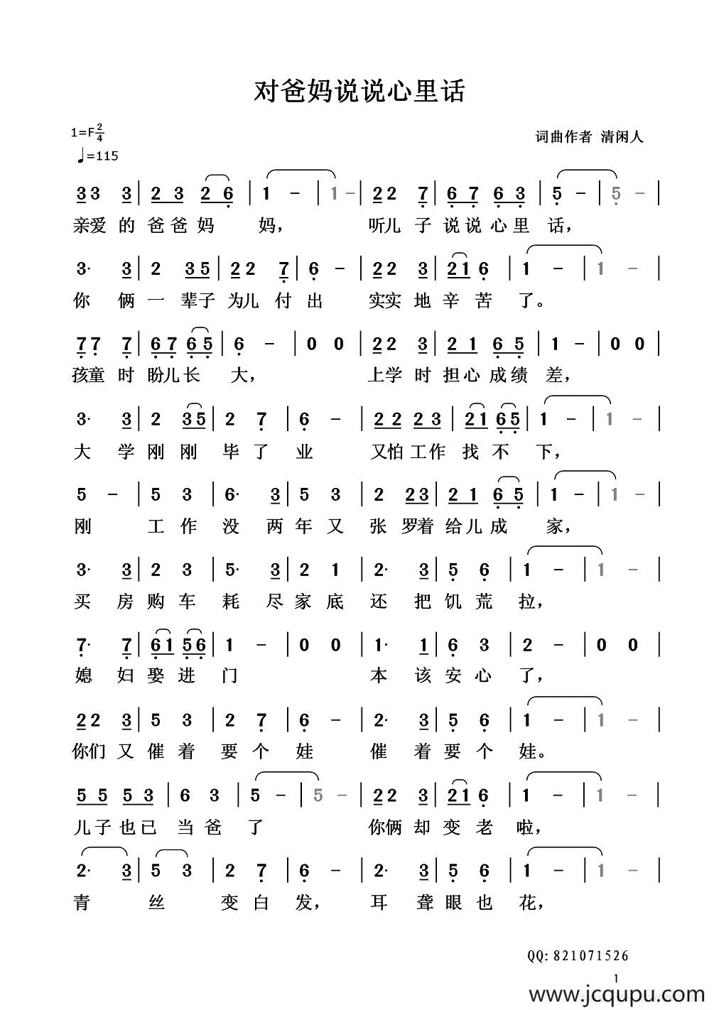 对爸妈说说心里话简谱