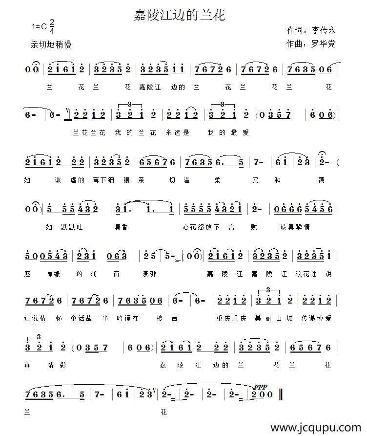 嘉陵江边的兰花简谱