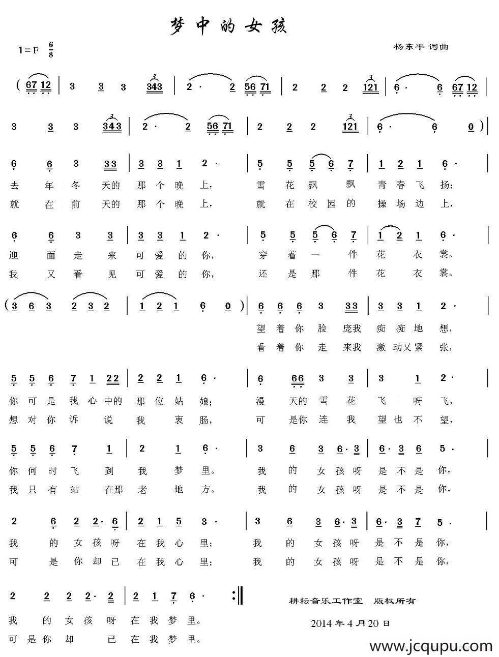 梦中的女孩（杨东平词 杨东平曲）简谱