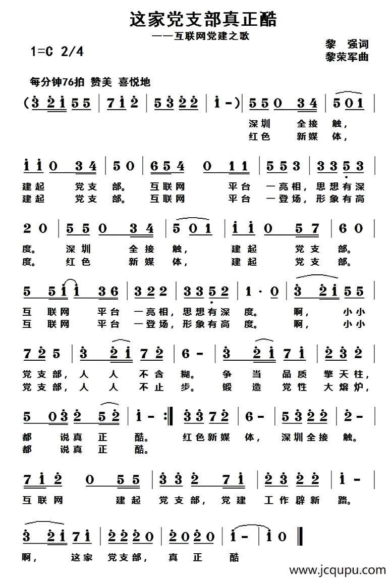 这家党支部真正酷简谱