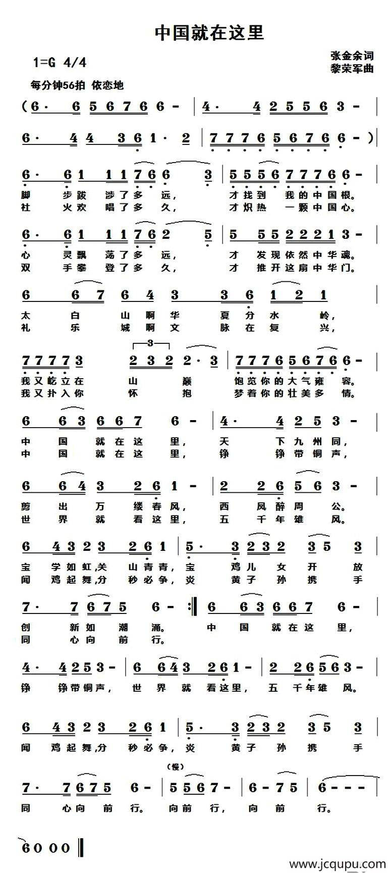 中国就在这里简谱