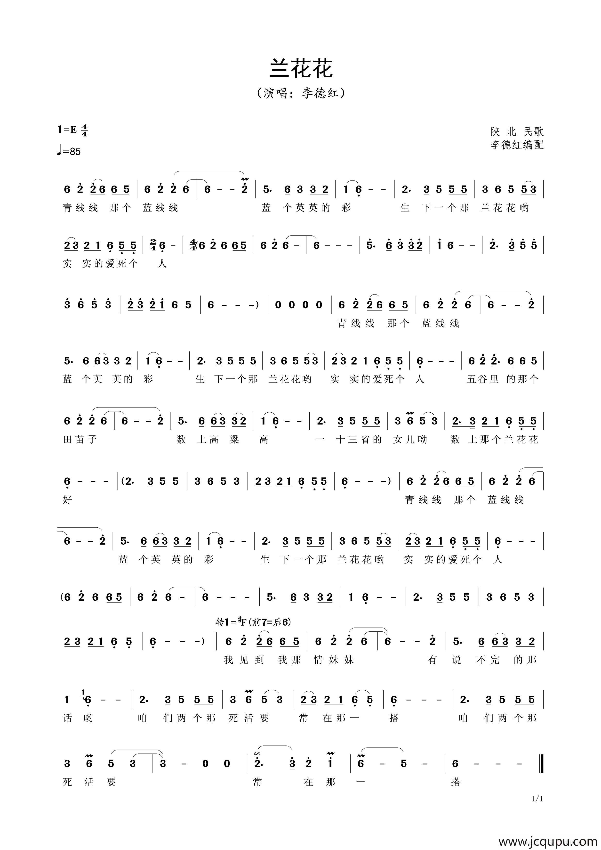 兰花花（李德红编配版）简谱