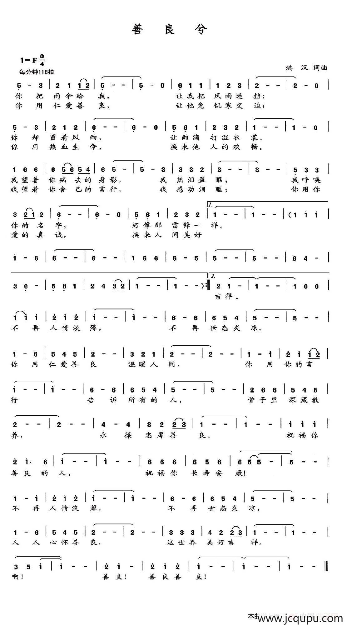善良兮简谱