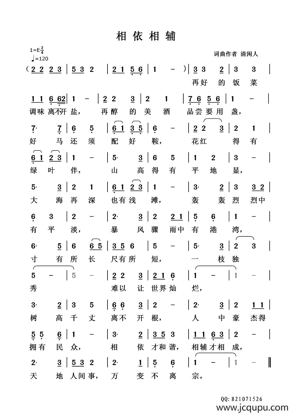 相依相辅简谱