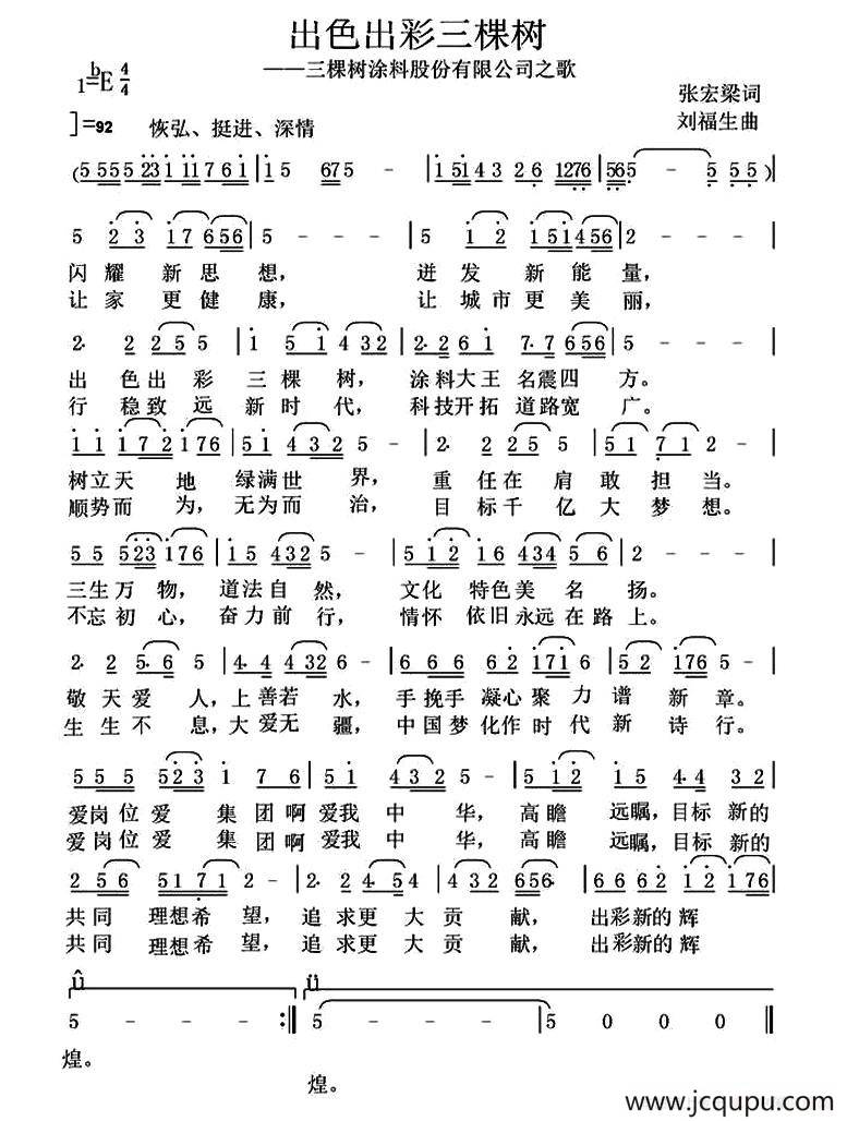 出色出彩三棵树简谱