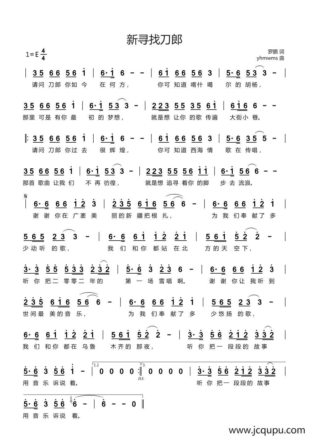 新寻找刀郎简谱