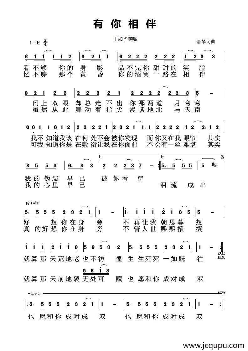有你相伴（潘攀 词曲）简谱
