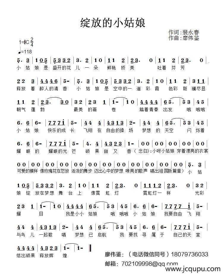 绽放的小姑娘简谱