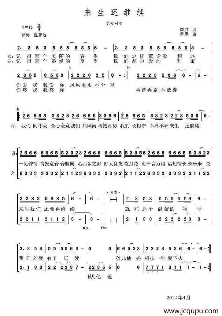 来生还继续简谱