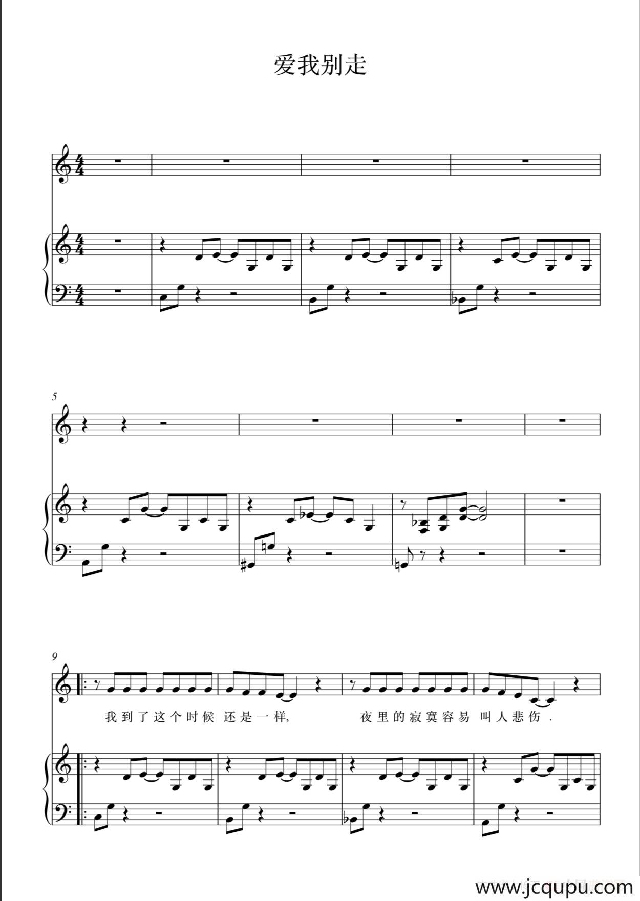 爱我别走（钢琴伴奏谱）简谱