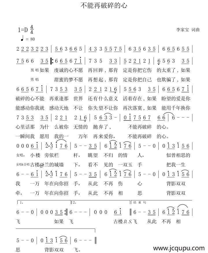 不能再破碎的心简谱