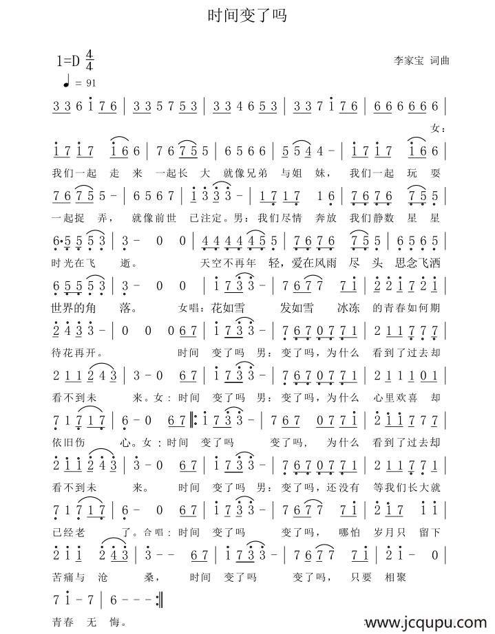 时间变了吗简谱