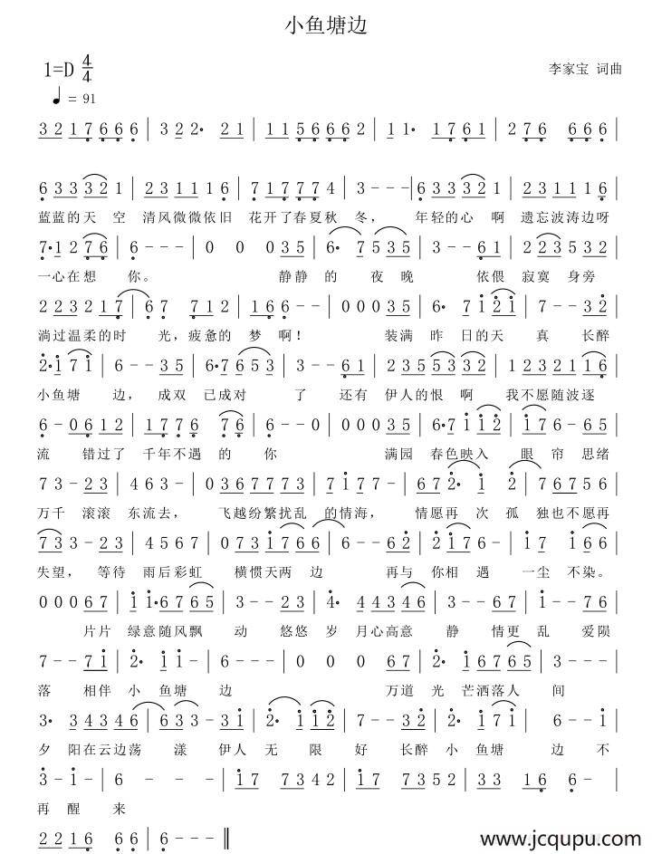 小鱼塘边（李家宝 词曲）简谱