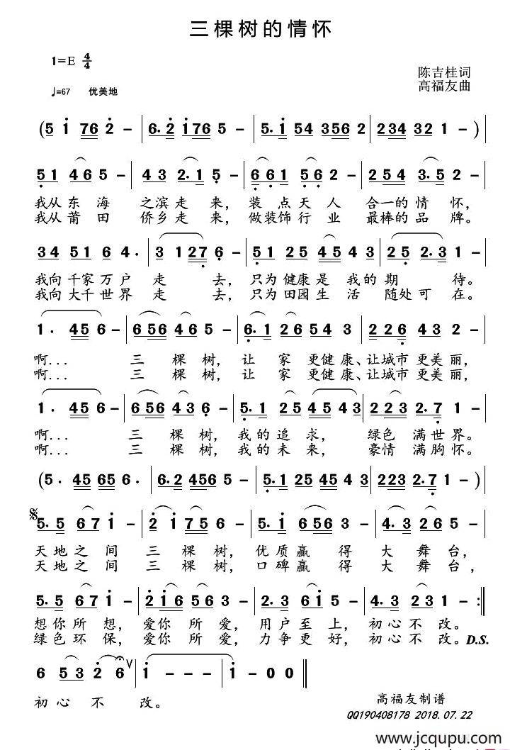 ​三棵树的情怀简谱