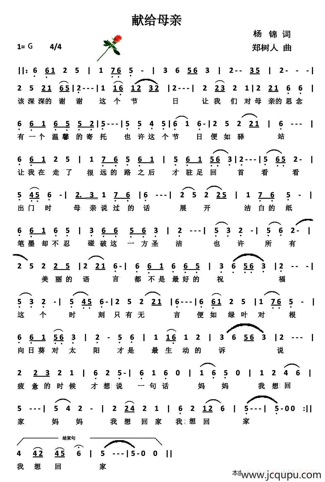 献给母亲（杨锦词 郑树人曲）简谱
