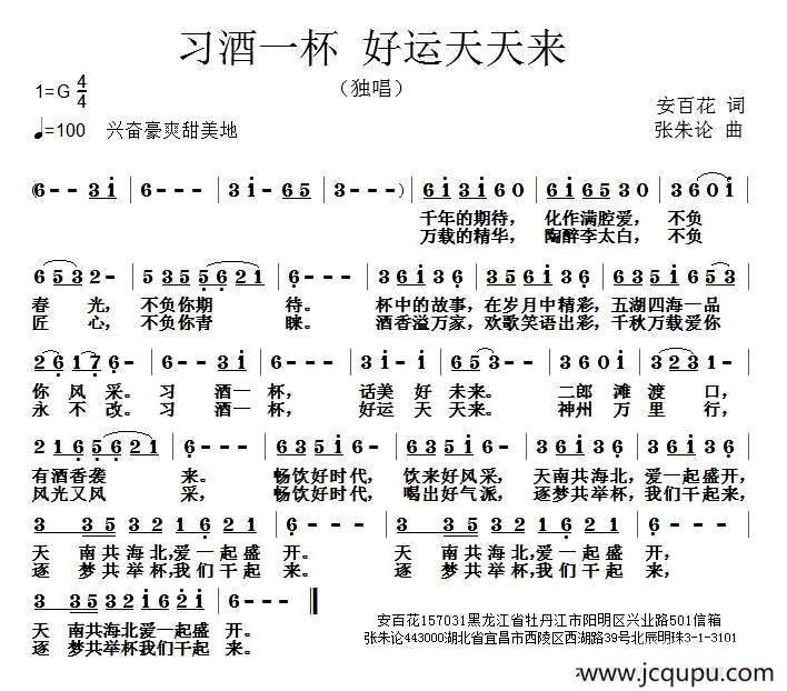 习酒一杯 好运天天来简谱